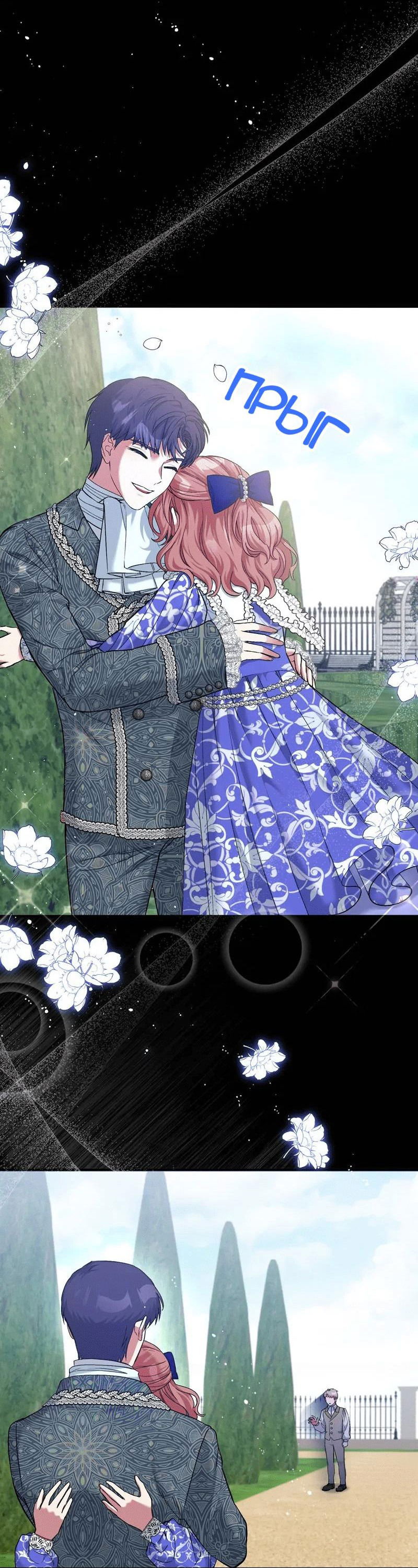 Манга Мой второй первый брак - Глава 8 Страница 36