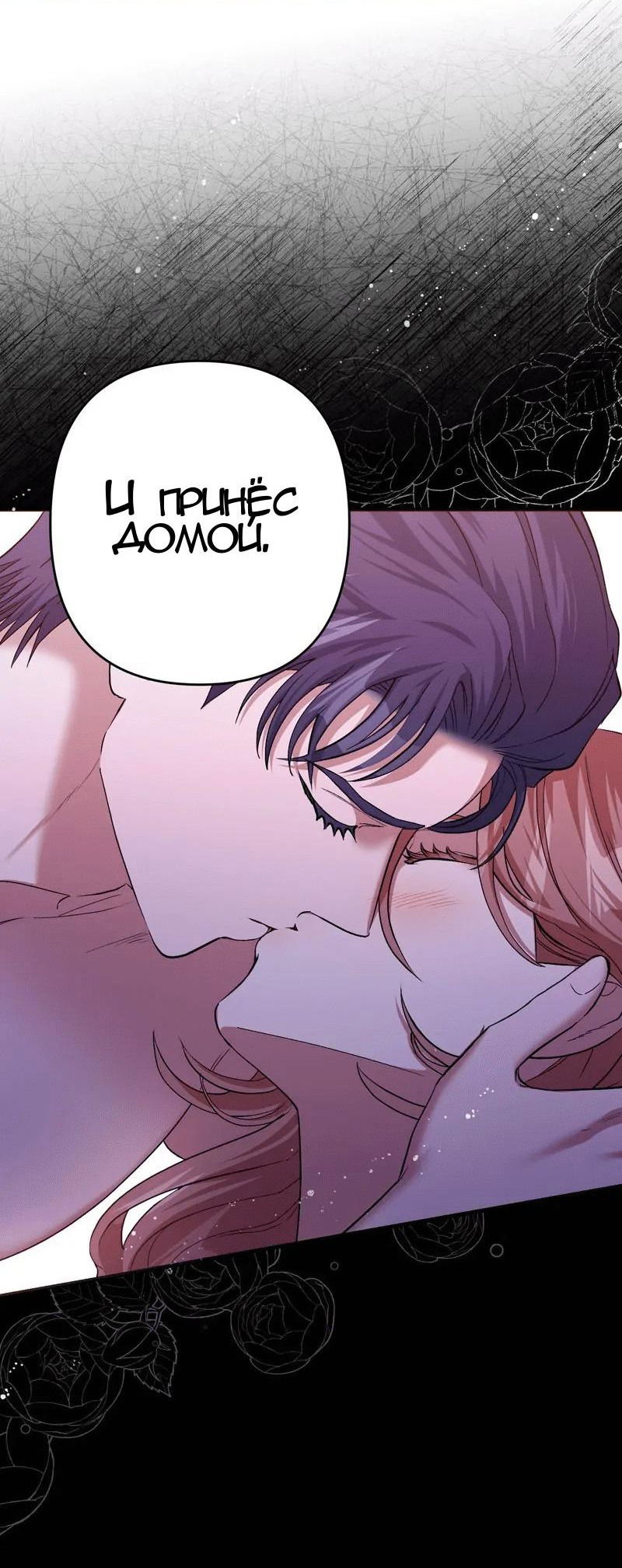 Манга Мой второй первый брак - Глава 8 Страница 7