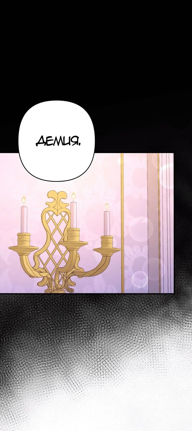 Манга Мой второй первый брак - Глава 8 Страница 1