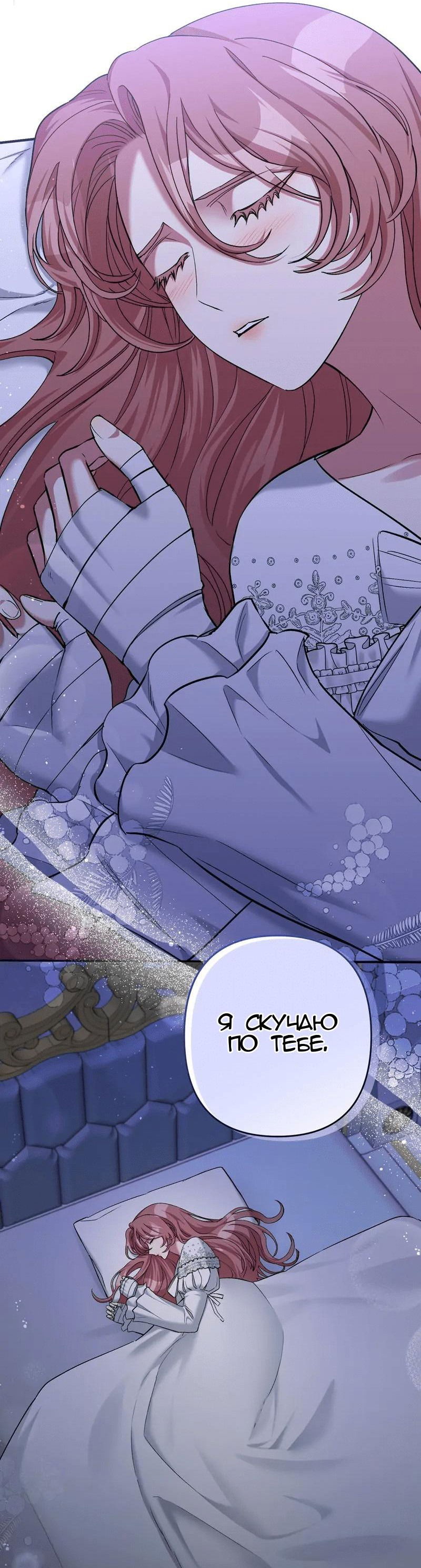 Манга Мой второй первый брак - Глава 8 Страница 10