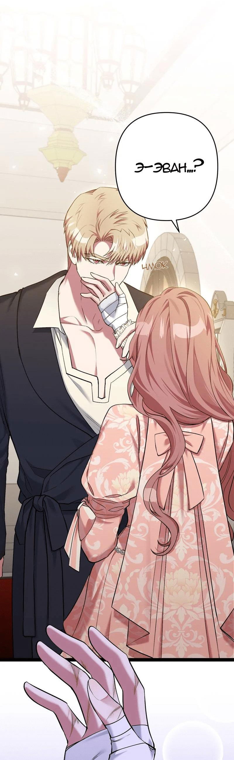 Манга Мой второй первый брак - Глава 8 Страница 59