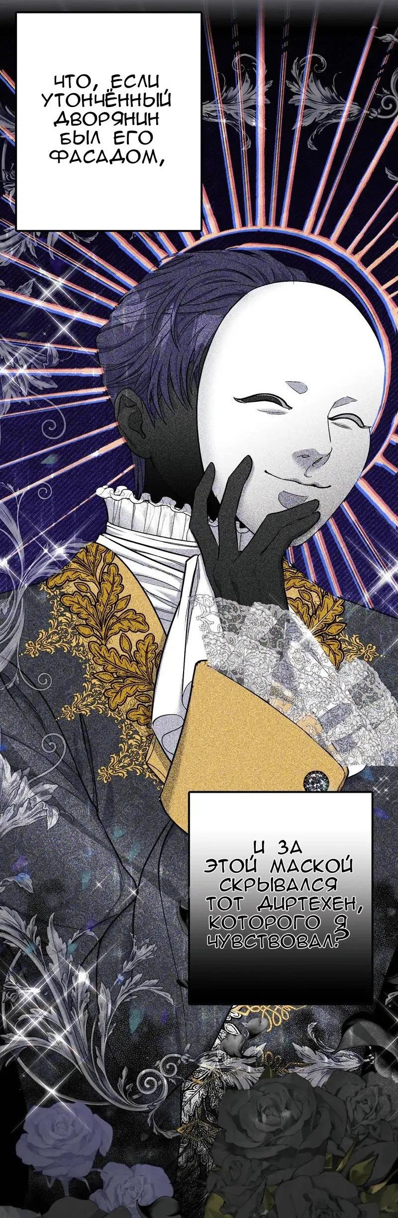 Манга Мой второй первый брак - Глава 8 Страница 44