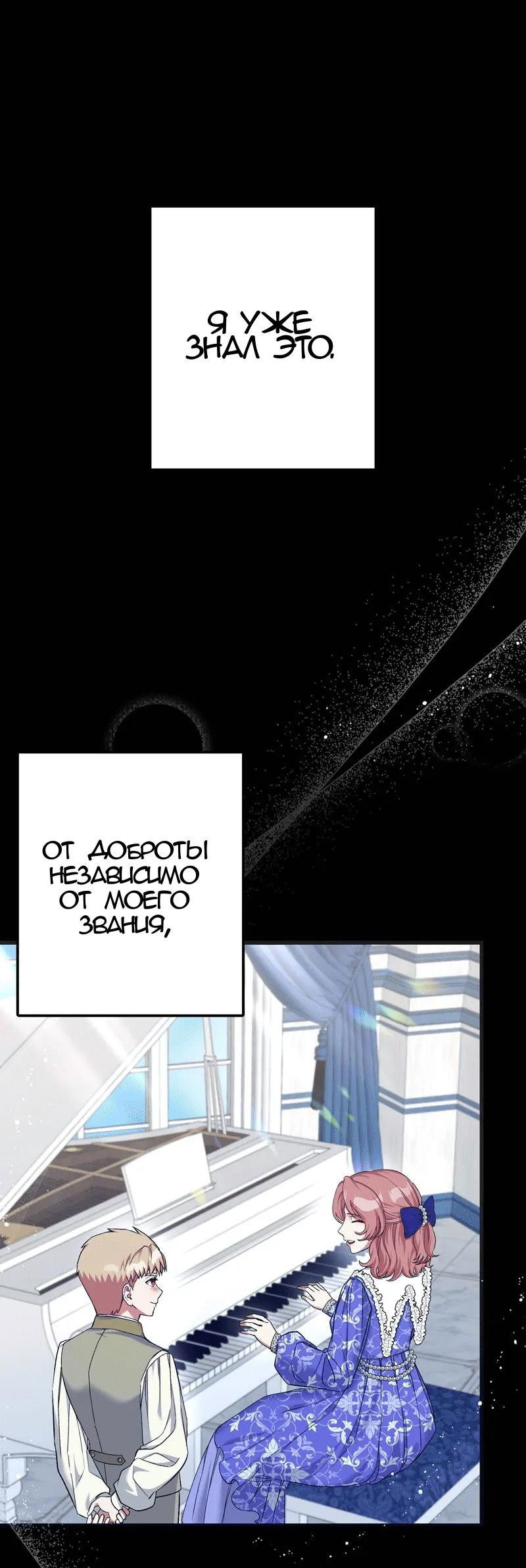 Манга Мой второй первый брак - Глава 8 Страница 32