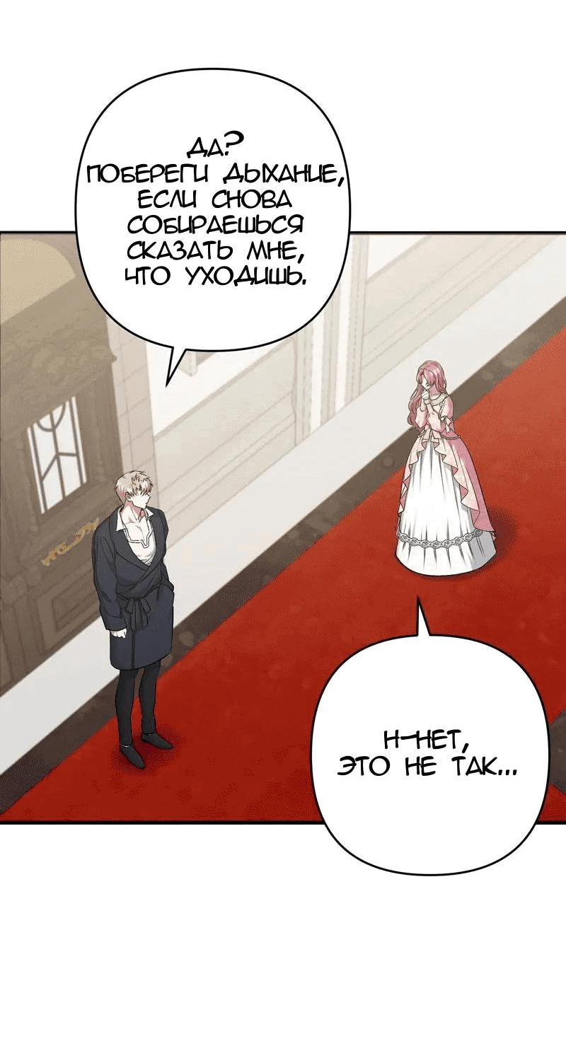 Манга Мой второй первый брак - Глава 8 Страница 53