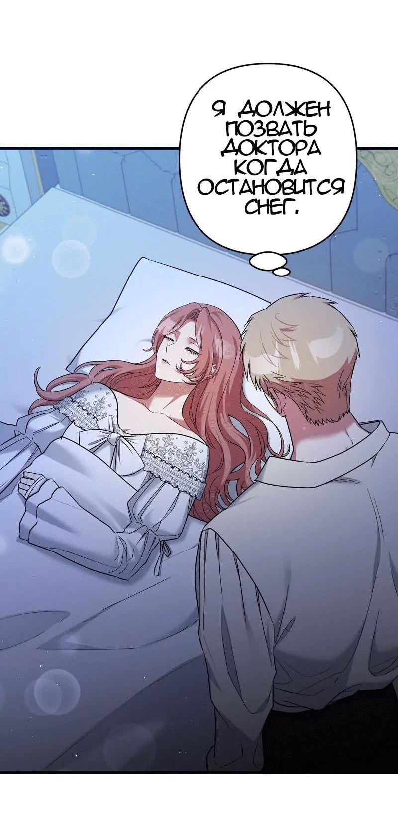 Манга Мой второй первый брак - Глава 7 Страница 52