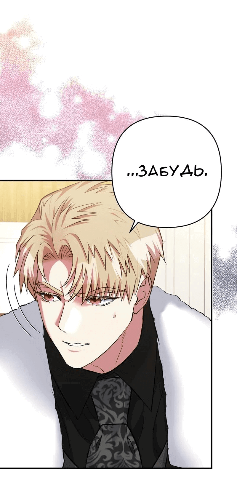 Манга Мой второй первый брак - Глава 7 Страница 17