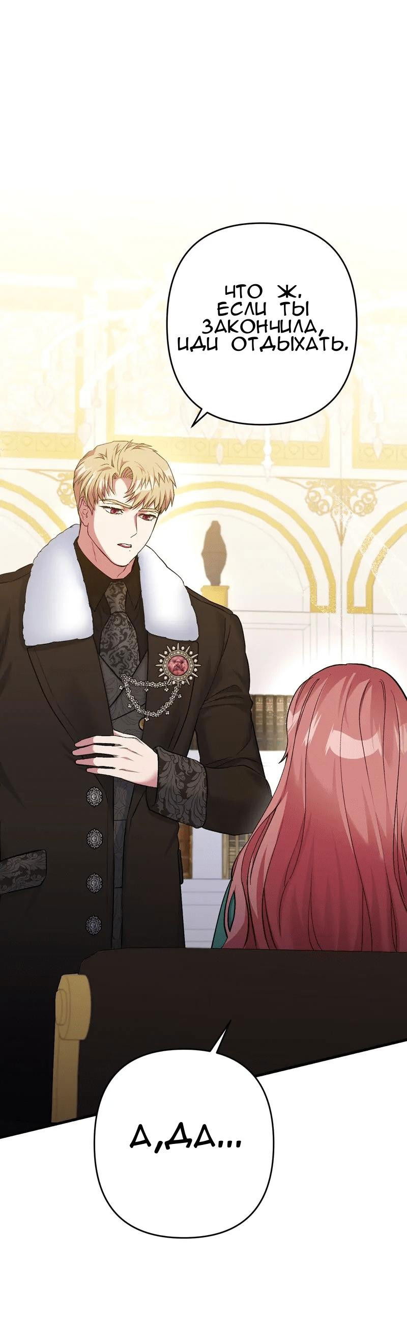 Манга Мой второй первый брак - Глава 7 Страница 20