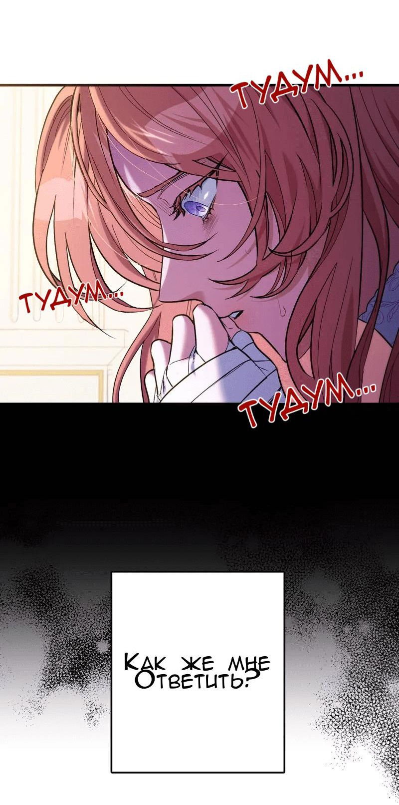 Манга Мой второй первый брак - Глава 7 Страница 4