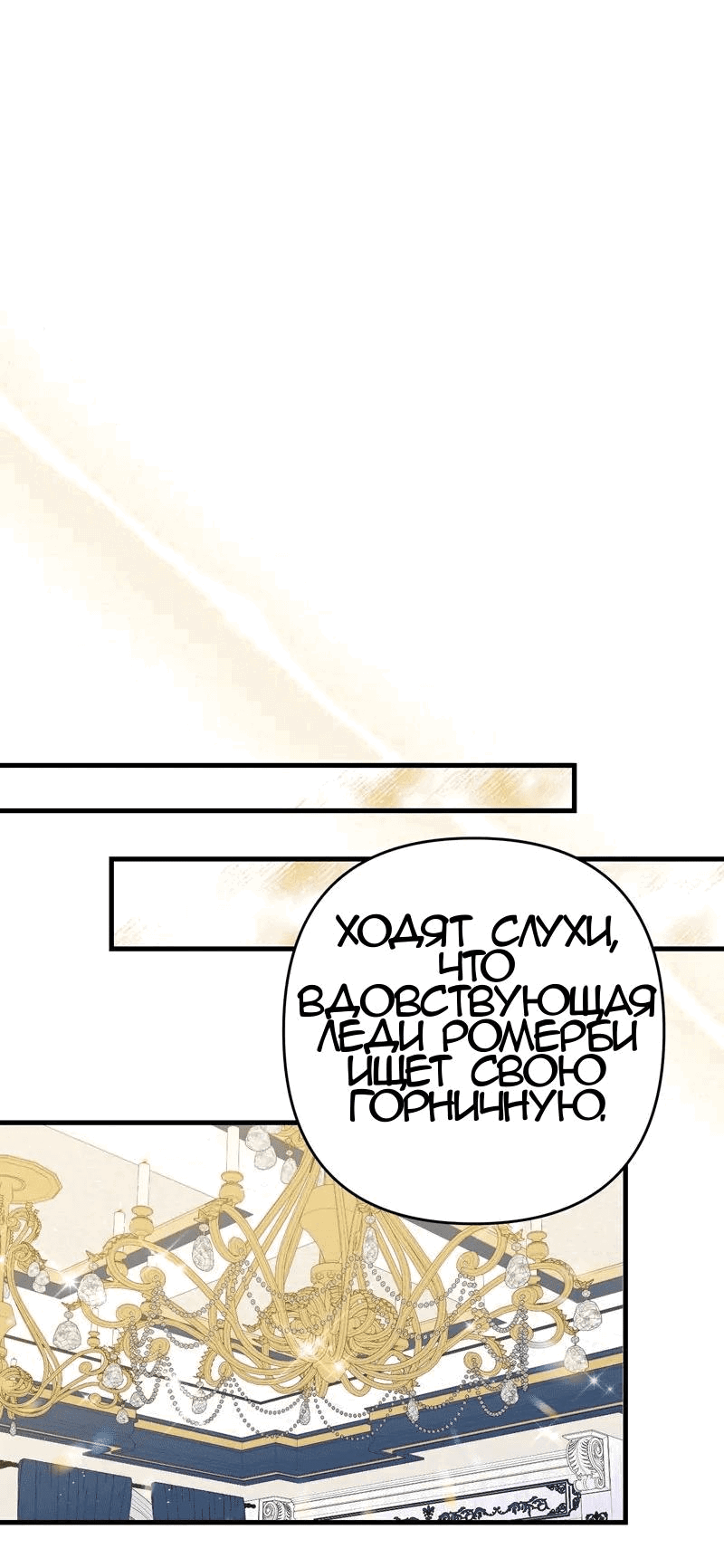 Манга Мой второй первый брак - Глава 7 Страница 60