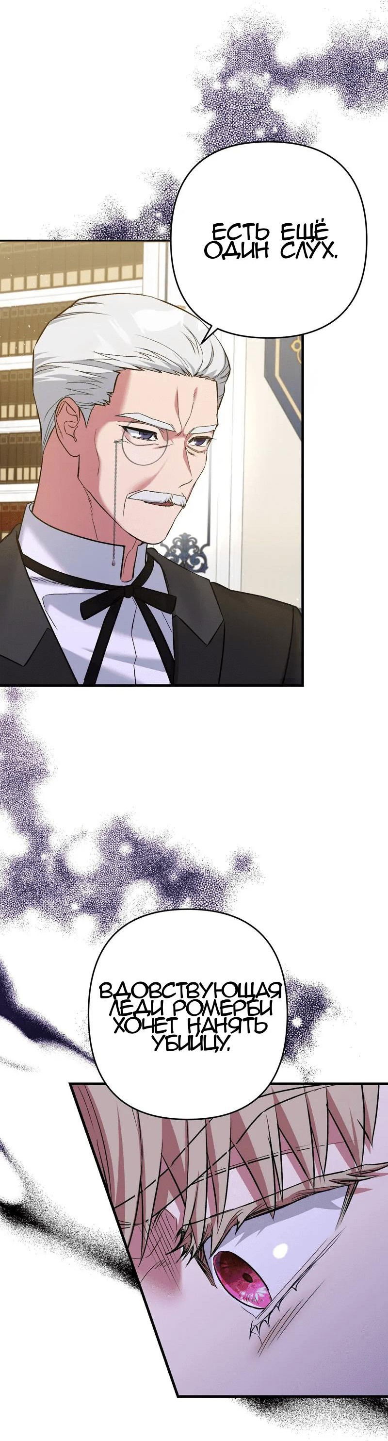 Манга Мой второй первый брак - Глава 7 Страница 62