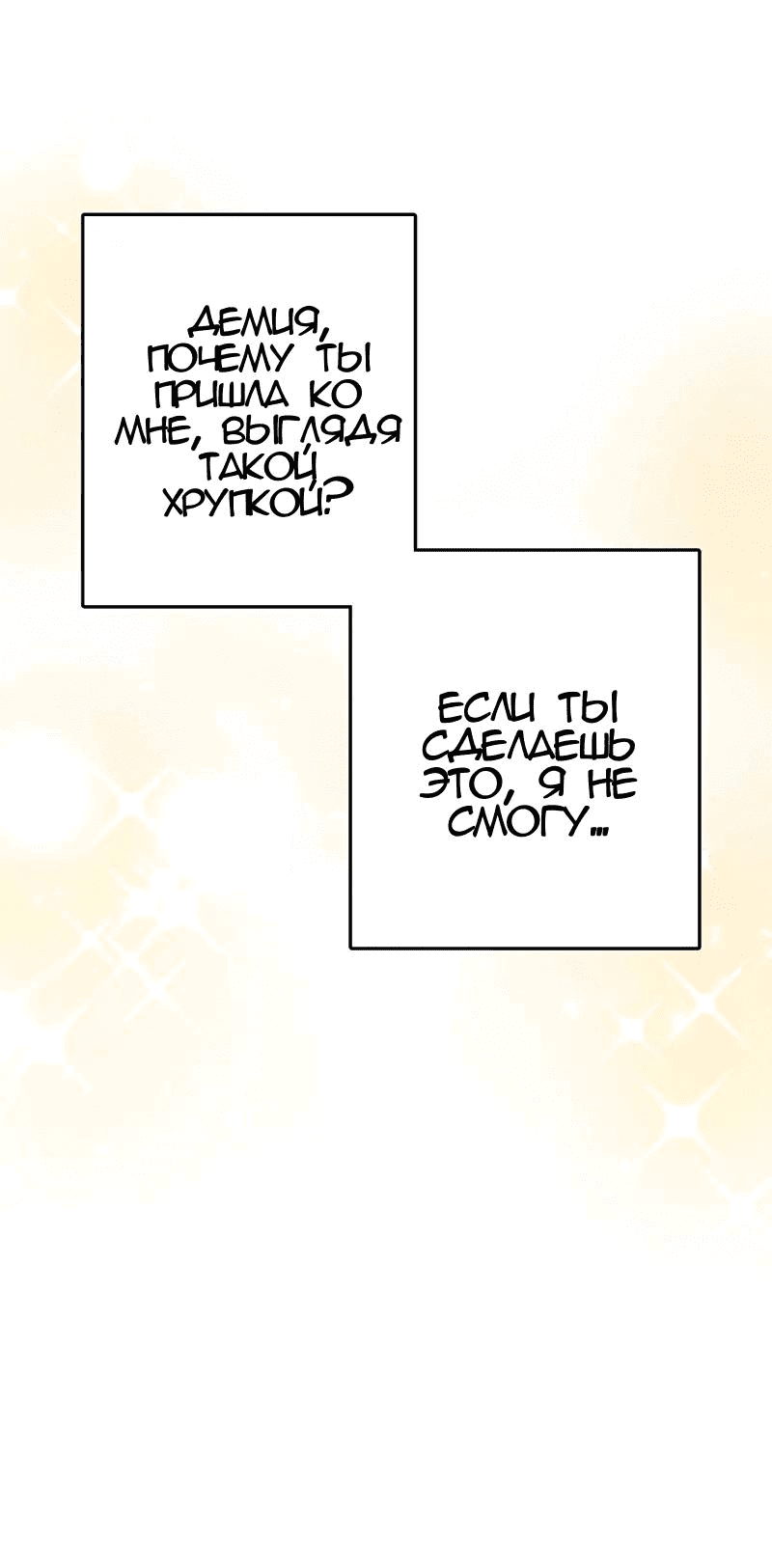 Манга Мой второй первый брак - Глава 7 Страница 50