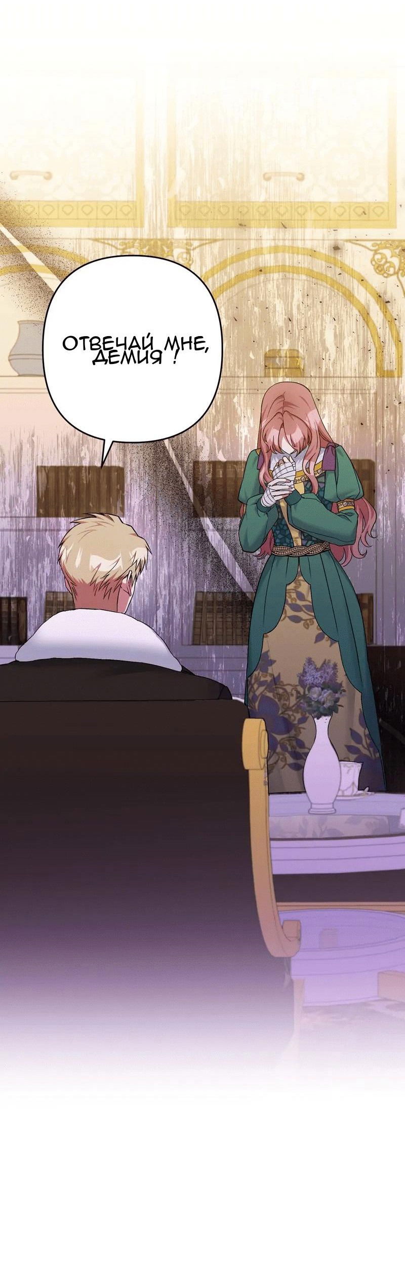 Манга Мой второй первый брак - Глава 7 Страница 2