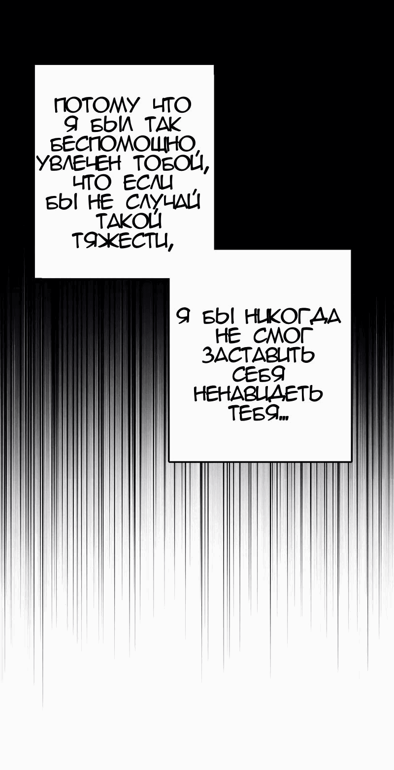 Манга Мой второй первый брак - Глава 7 Страница 44