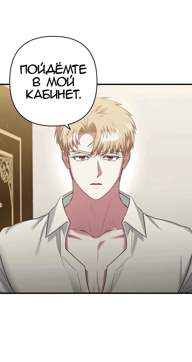 Манга Мой второй первый брак - Глава 7 Страница 59