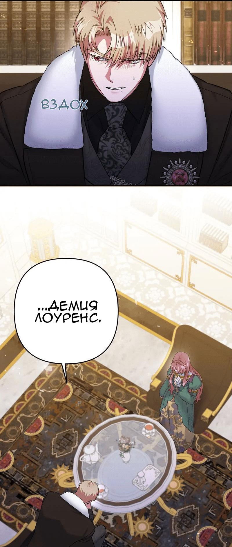 Манга Мой второй первый брак - Глава 7 Страница 9