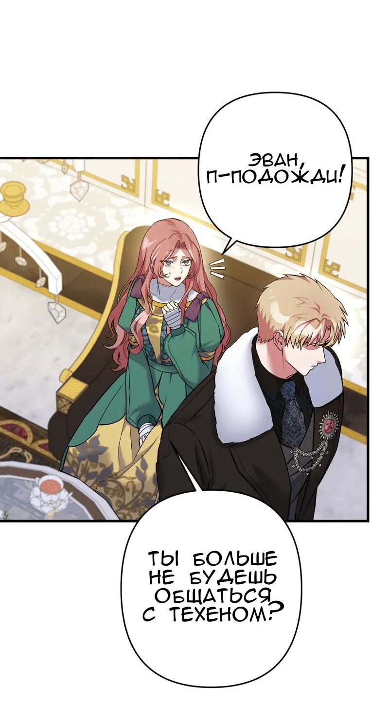 Манга Мой второй первый брак - Глава 7 Страница 21