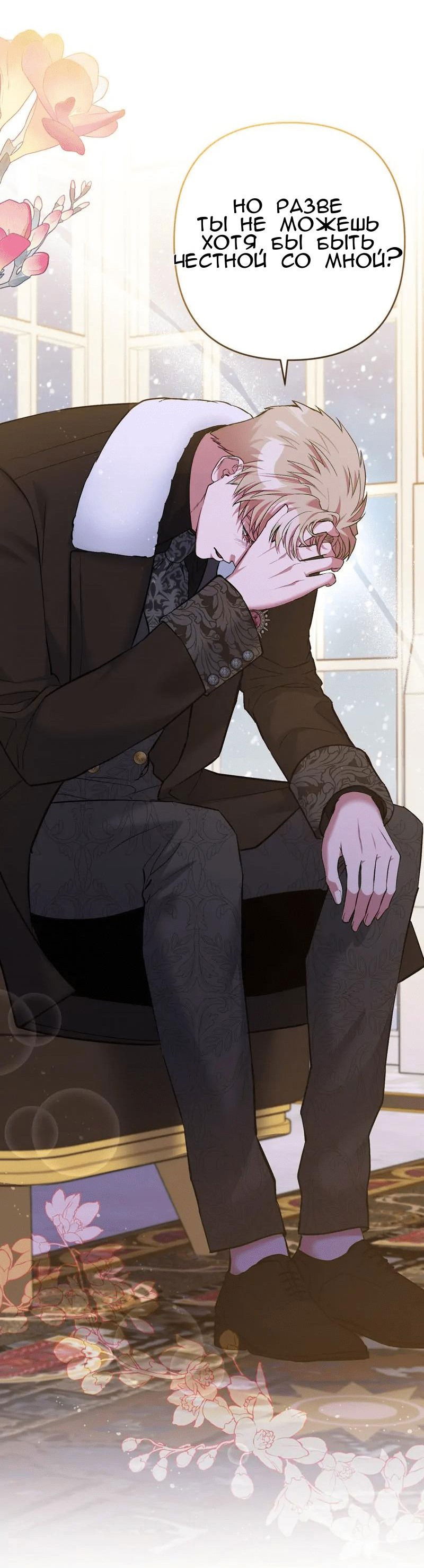 Манга Мой второй первый брак - Глава 7 Страница 12