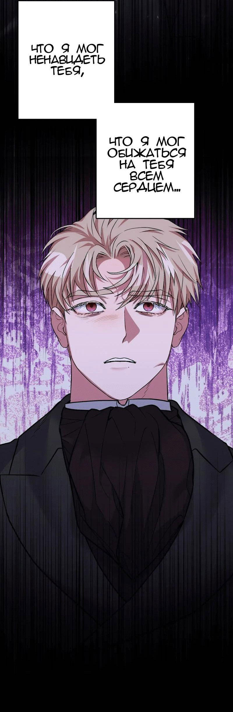 Манга Мой второй первый брак - Глава 7 Страница 43