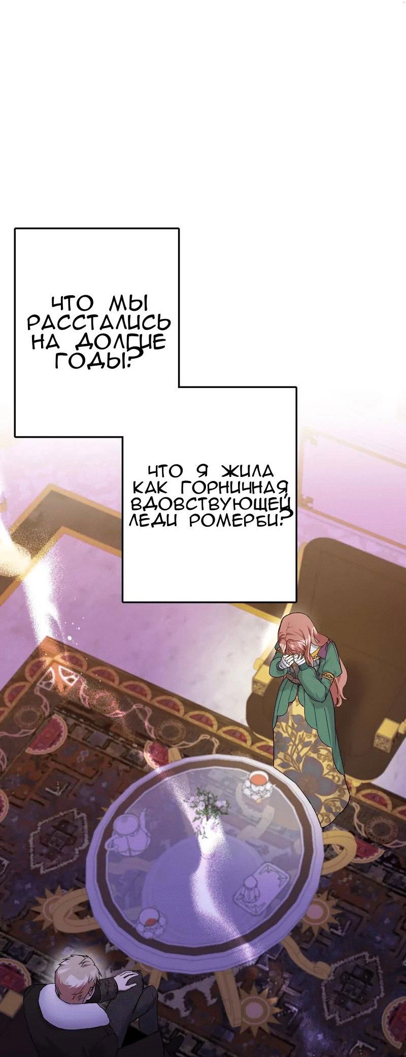 Манга Мой второй первый брак - Глава 7 Страница 5