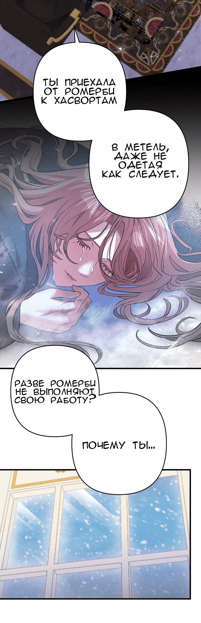 Манга Мой второй первый брак - Глава 7 Страница 10