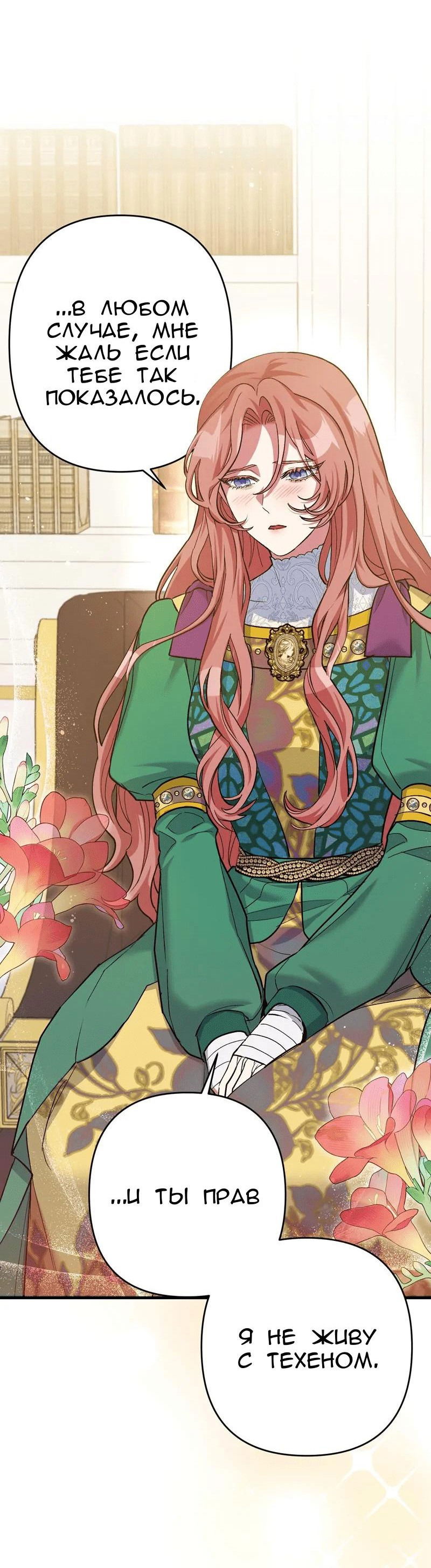 Манга Мой второй первый брак - Глава 7 Страница 18