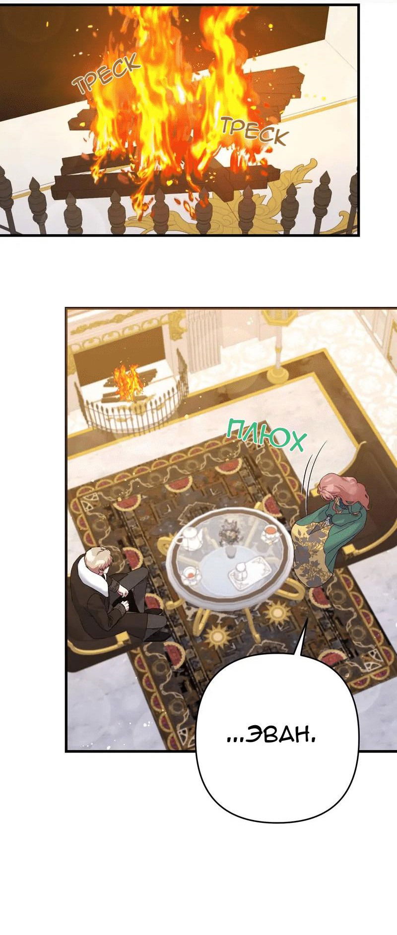 Манга Мой второй первый брак - Глава 7 Страница 13