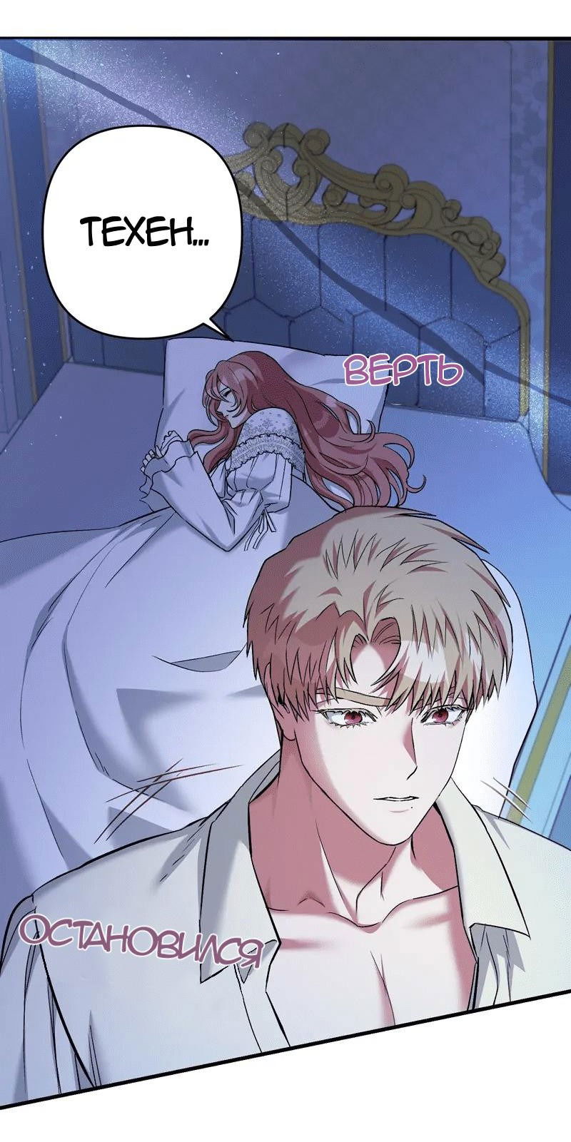 Манга Мой второй первый брак - Глава 7 Страница 54