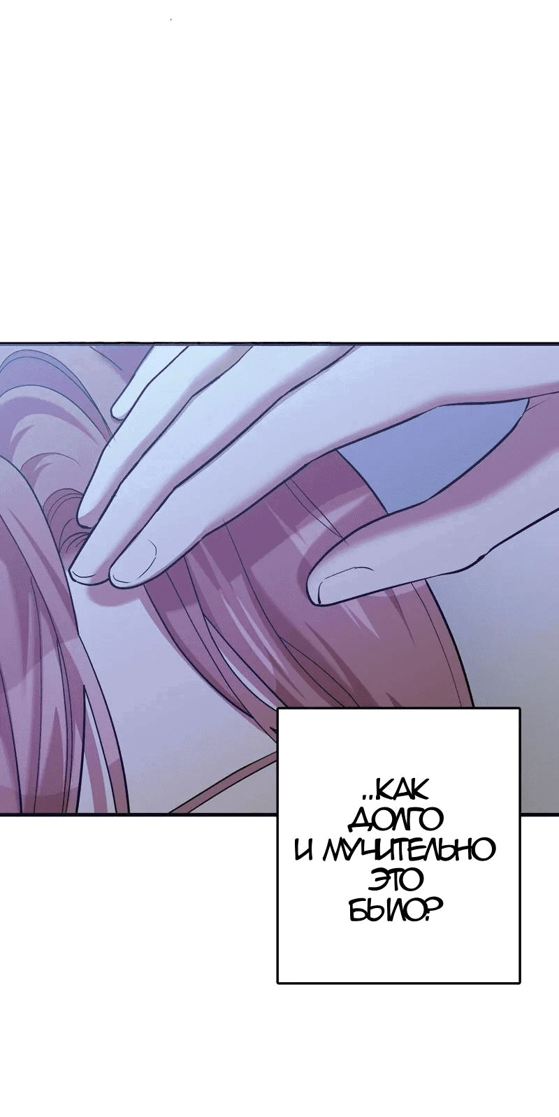 Манга Мой второй первый брак - Глава 7 Страница 37