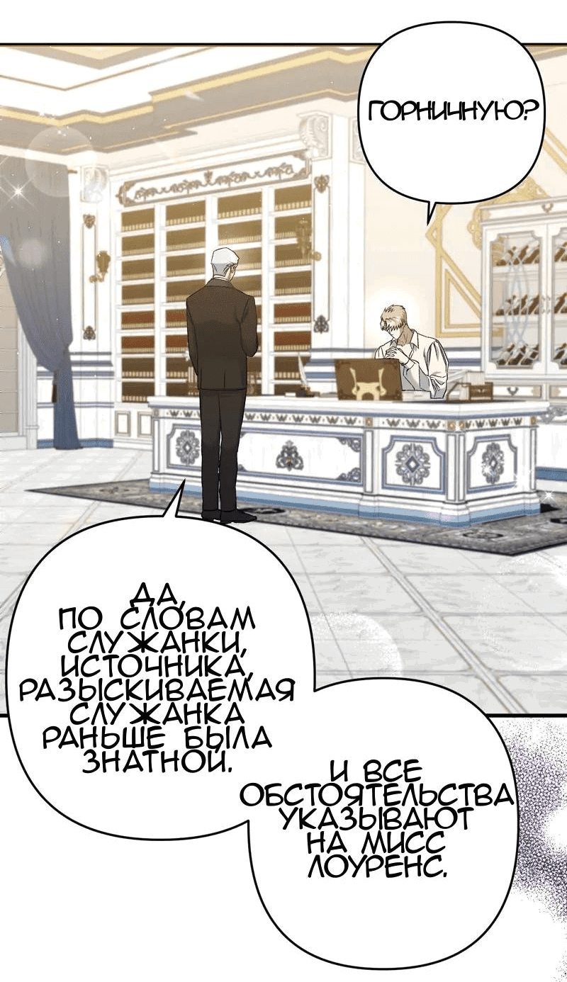 Манга Мой второй первый брак - Глава 7 Страница 61