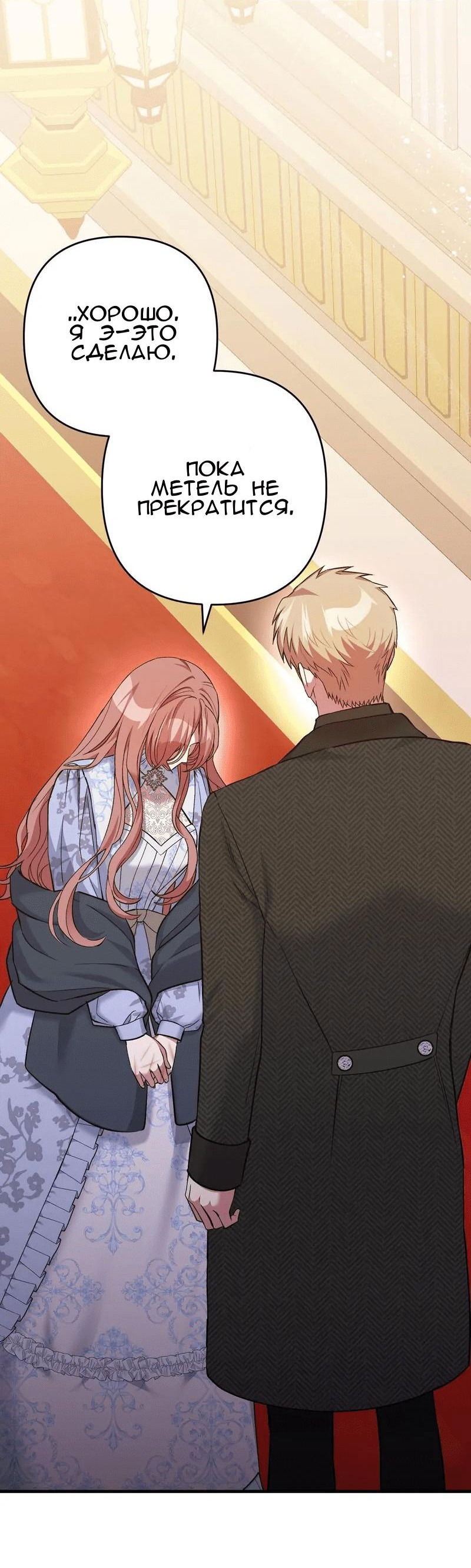 Манга Мой второй первый брак - Глава 6 Страница 11