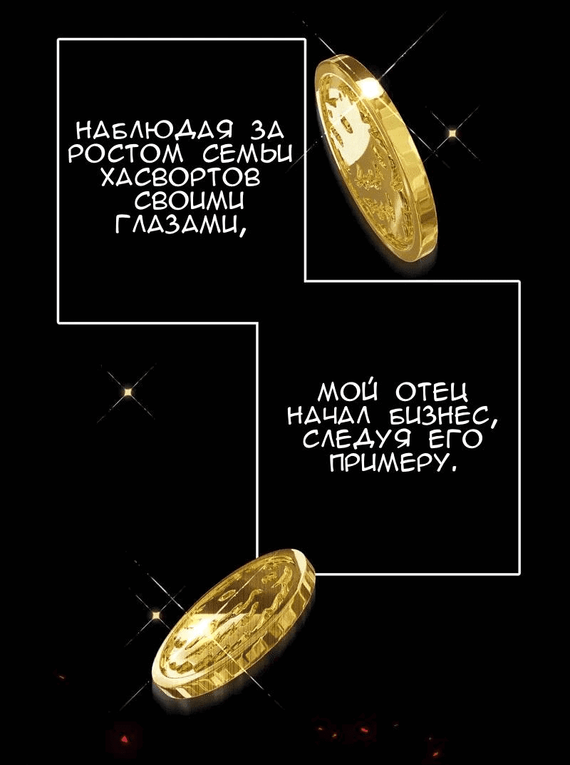 Манга Мой второй первый брак - Глава 6 Страница 30