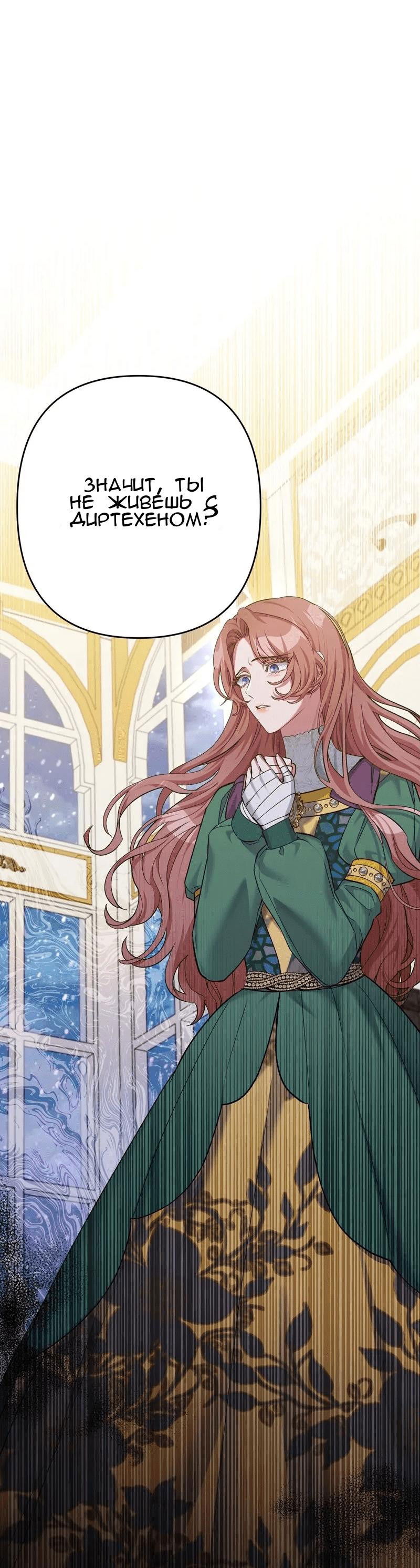 Манга Мой второй первый брак - Глава 6 Страница 61