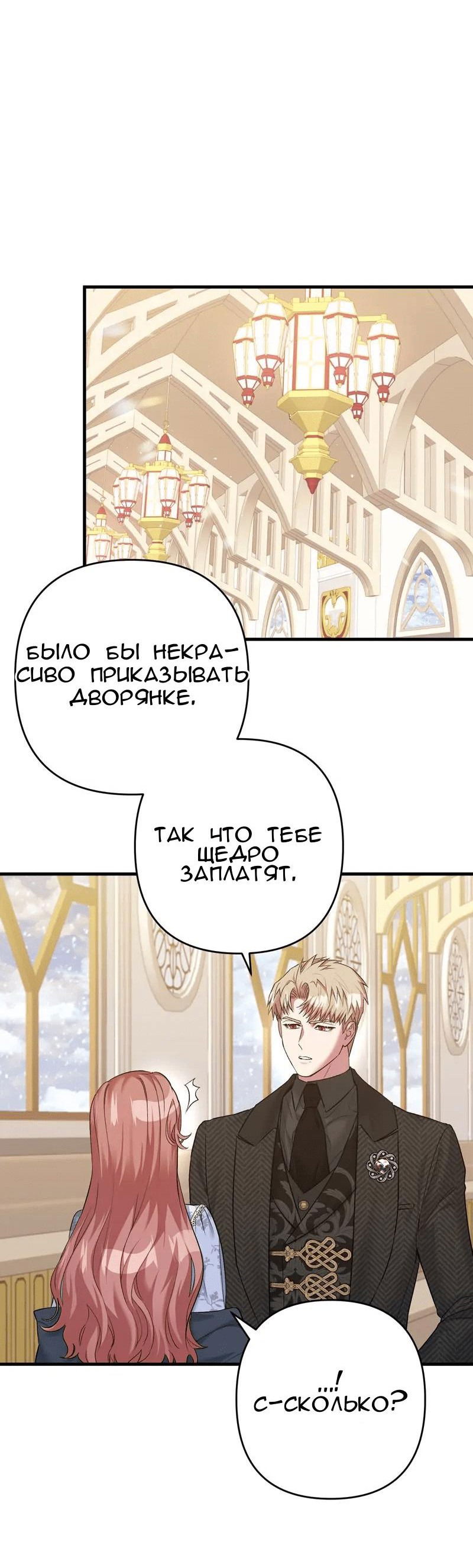 Манга Мой второй первый брак - Глава 6 Страница 6