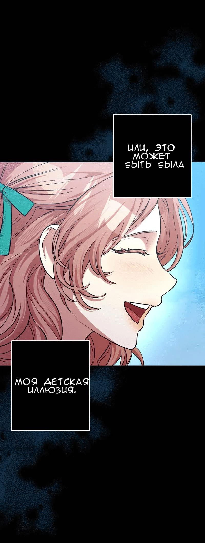 Манга Мой второй первый брак - Глава 6 Страница 29