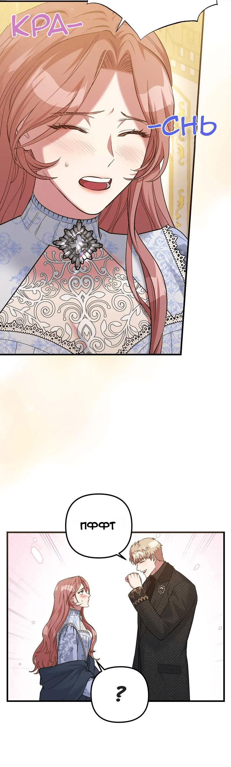 Манга Мой второй первый брак - Глава 6 Страница 2