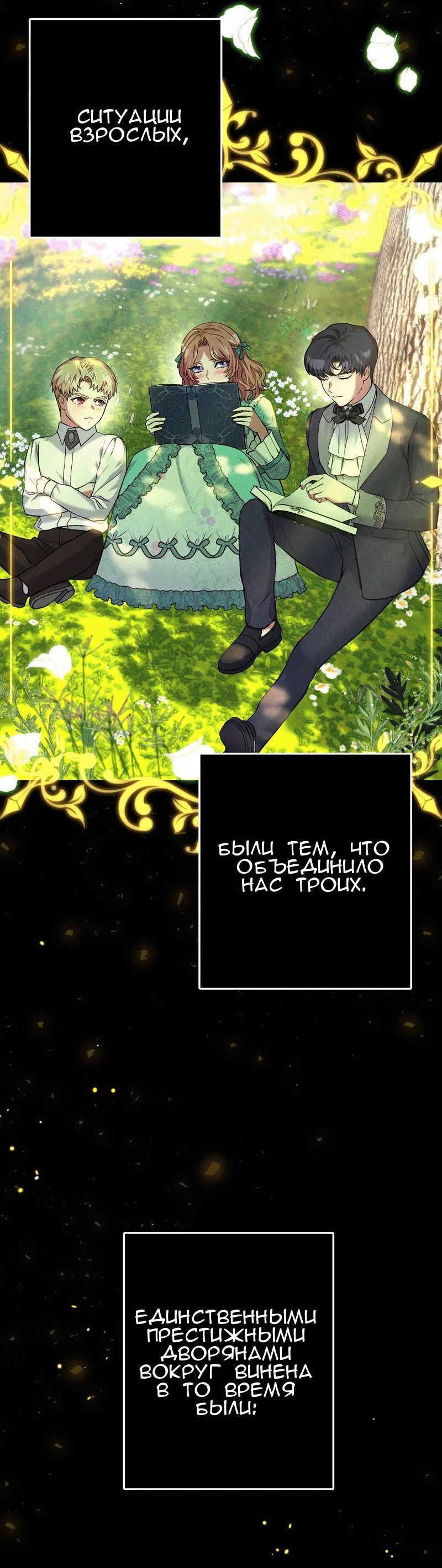 Манга Мой второй первый брак - Глава 6 Страница 25