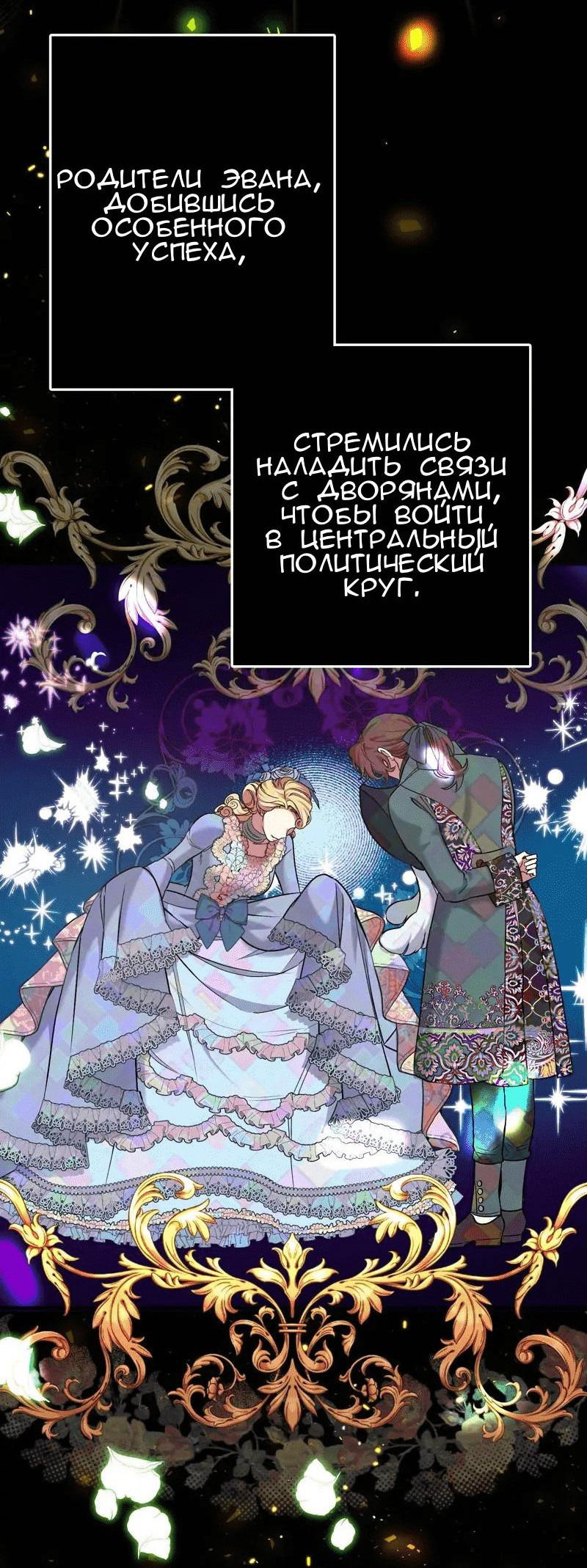 Манга Мой второй первый брак - Глава 6 Страница 24