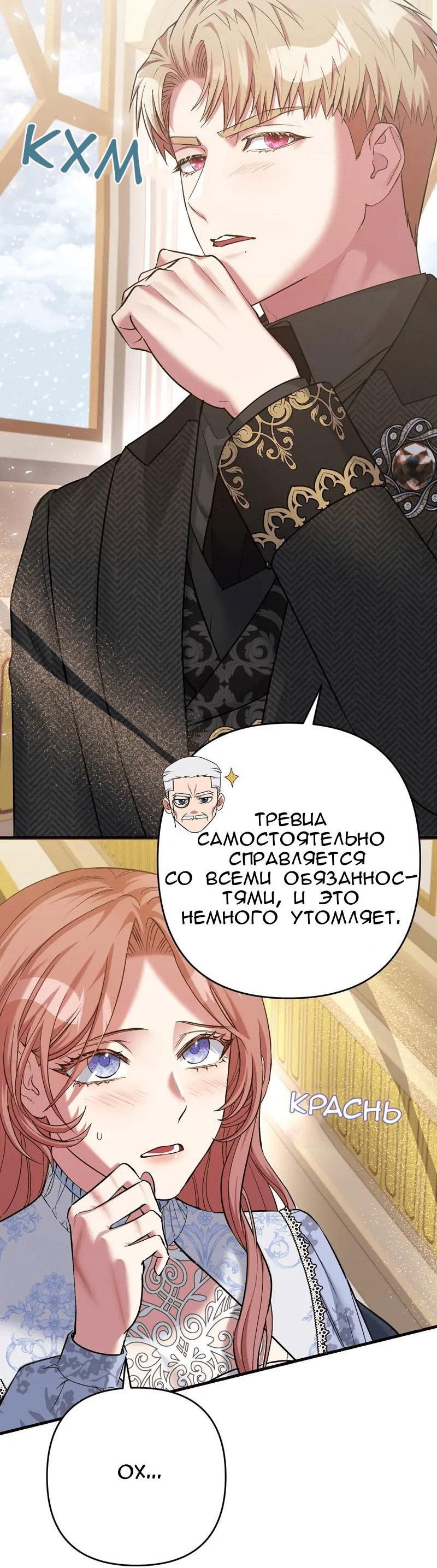 Манга Мой второй первый брак - Глава 6 Страница 4