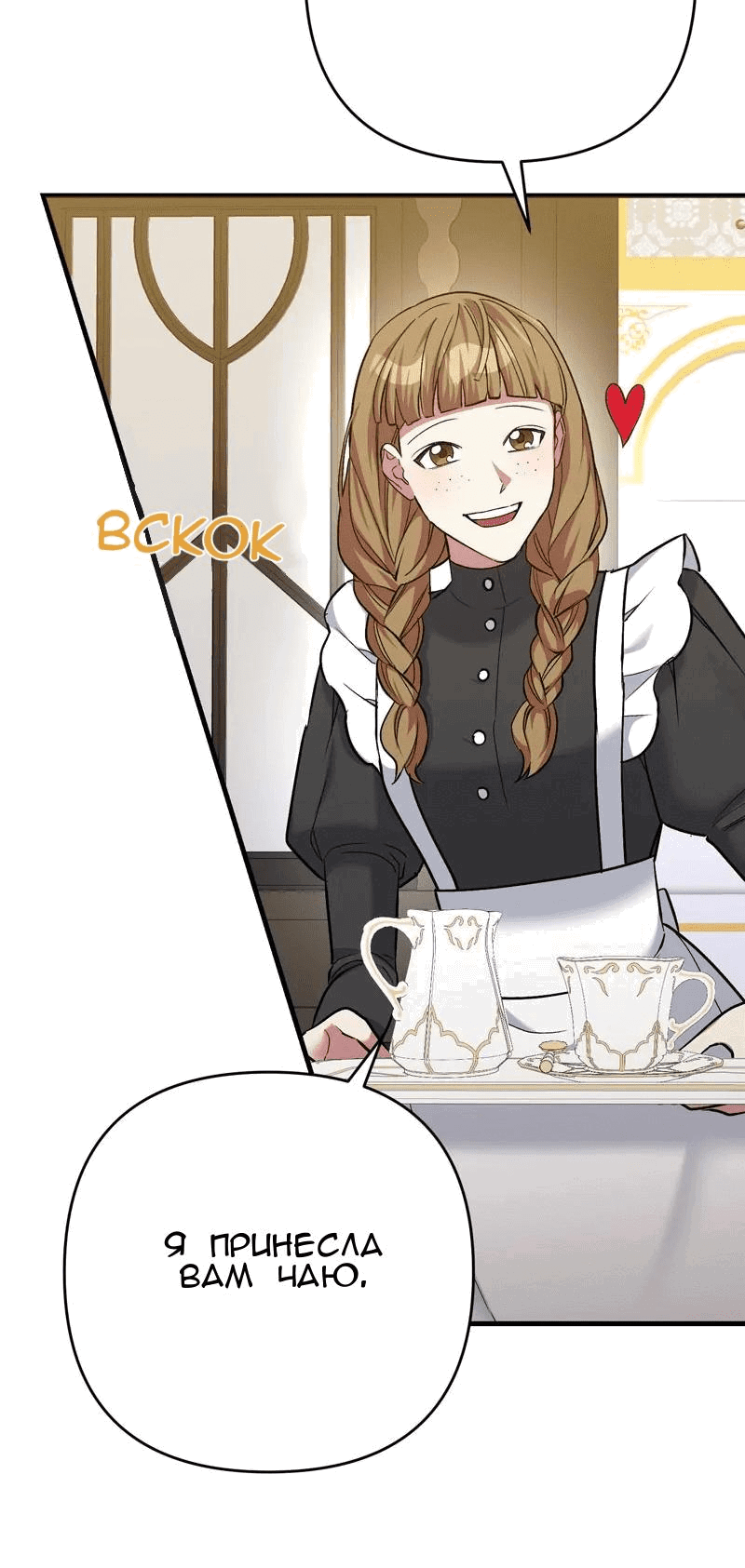 Манга Мой второй первый брак - Глава 6 Страница 42