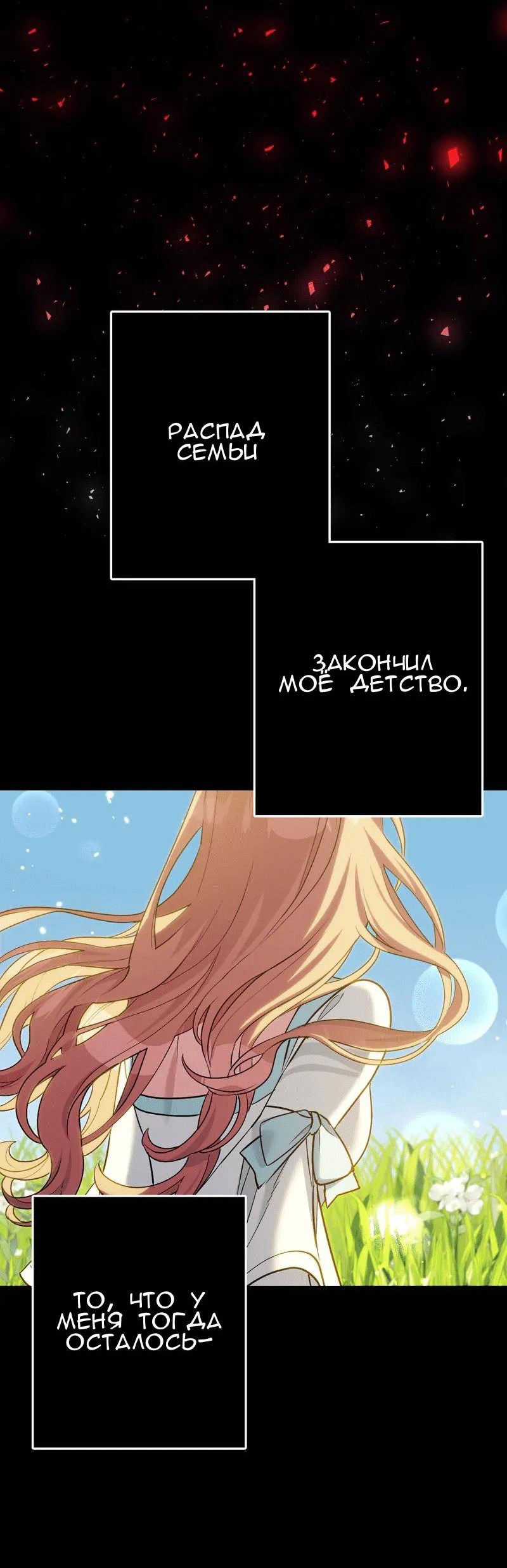 Манга Мой второй первый брак - Глава 6 Страница 32