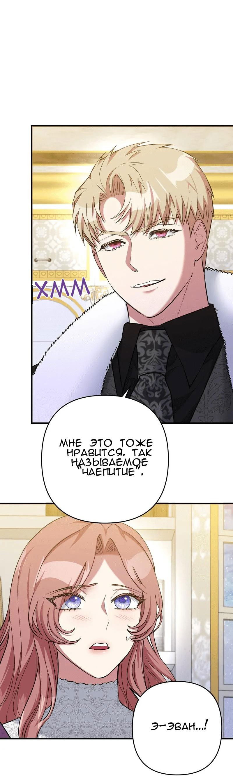 Манга Мой второй первый брак - Глава 6 Страница 44