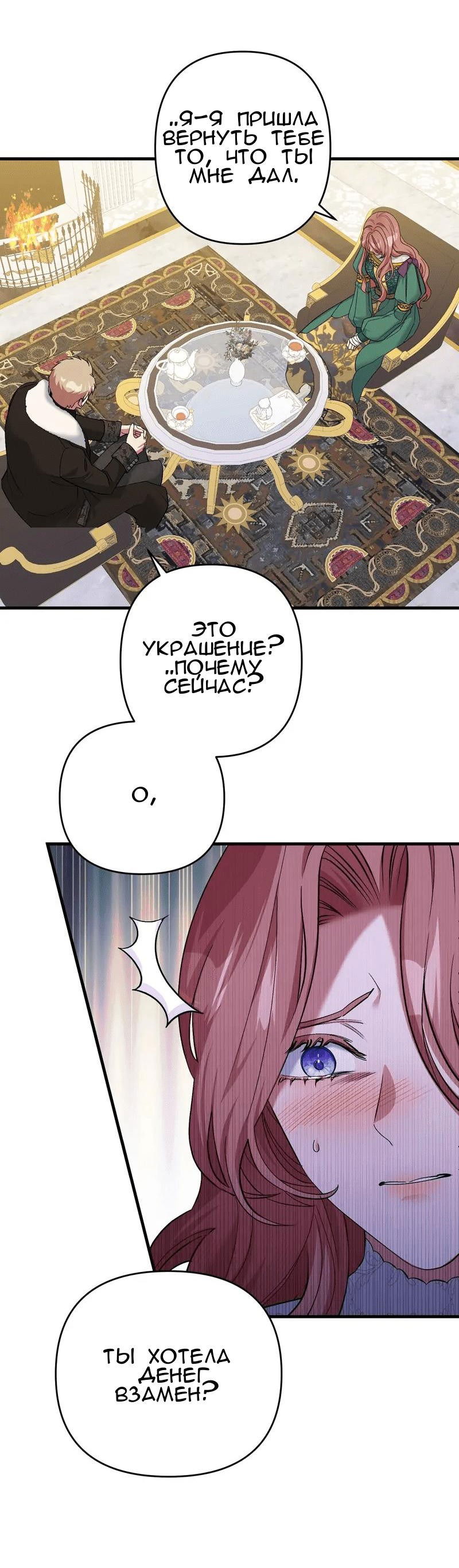 Манга Мой второй первый брак - Глава 6 Страница 51