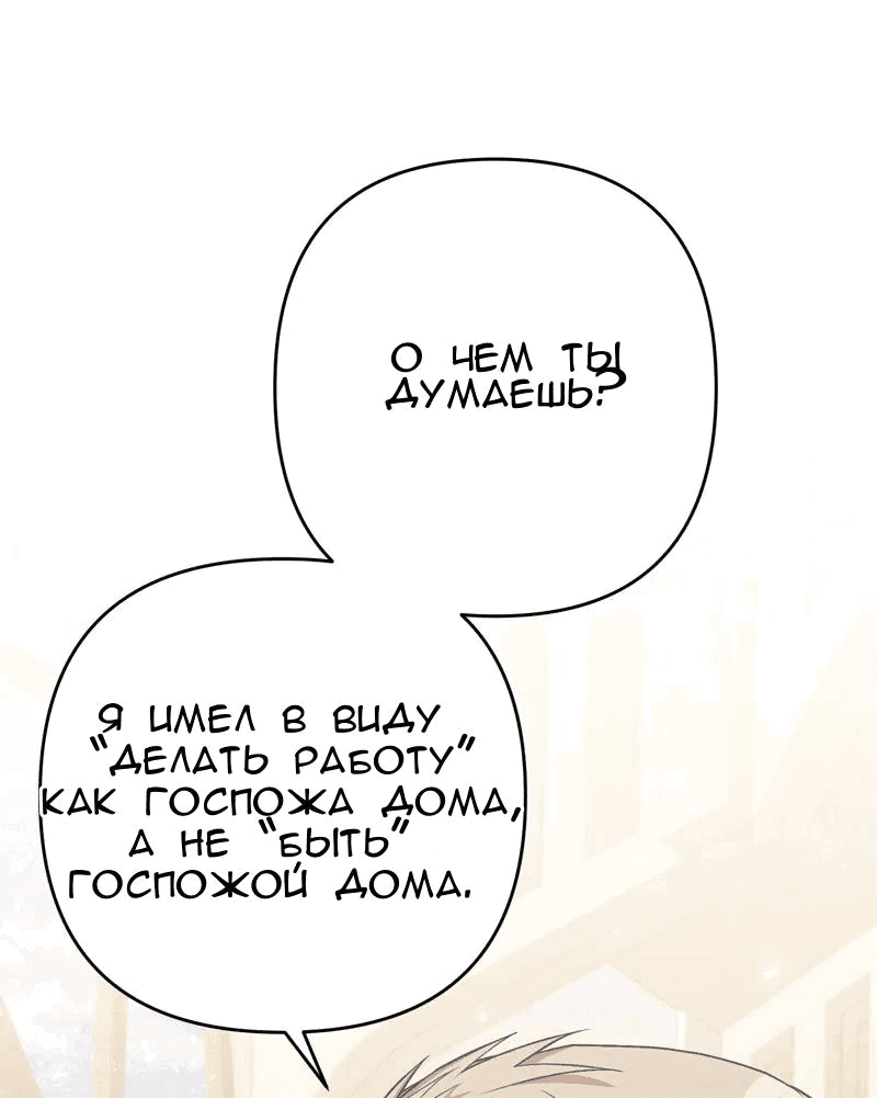 Манга Мой второй первый брак - Глава 6 Страница 3