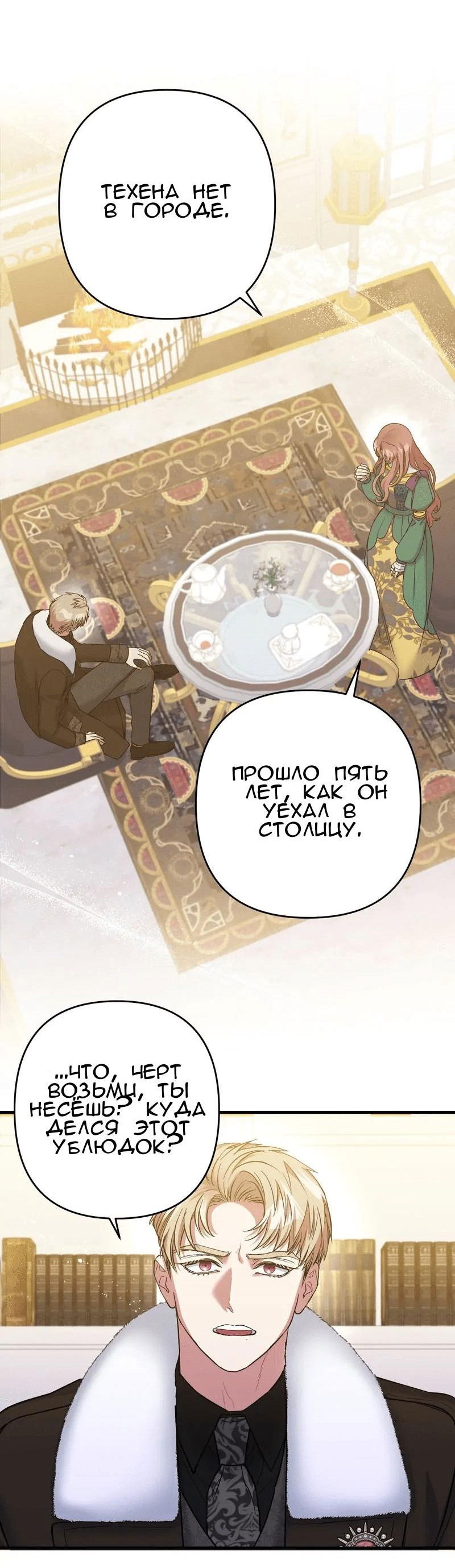 Манга Мой второй первый брак - Глава 6 Страница 60