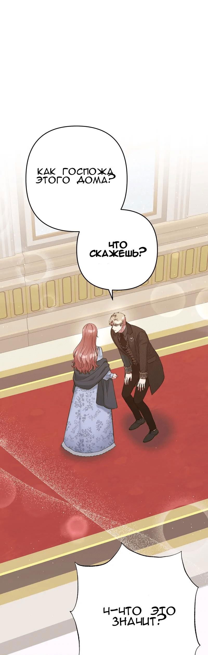 Манга Мой второй первый брак - Глава 6 Страница 1