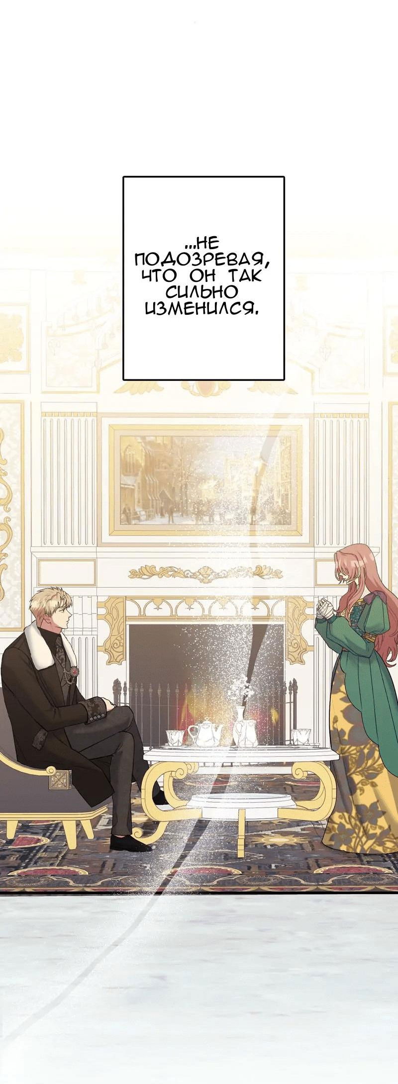 Манга Мой второй первый брак - Глава 6 Страница 57