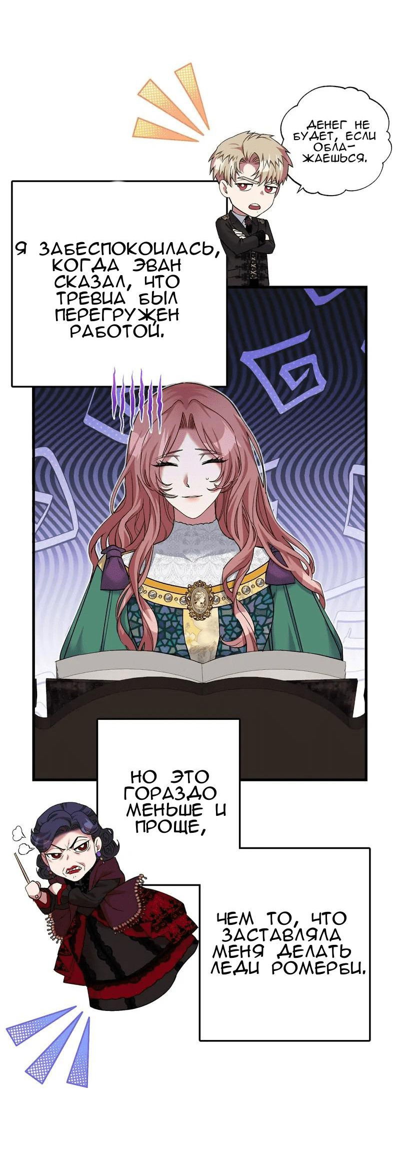 Манга Мой второй первый брак - Глава 6 Страница 38