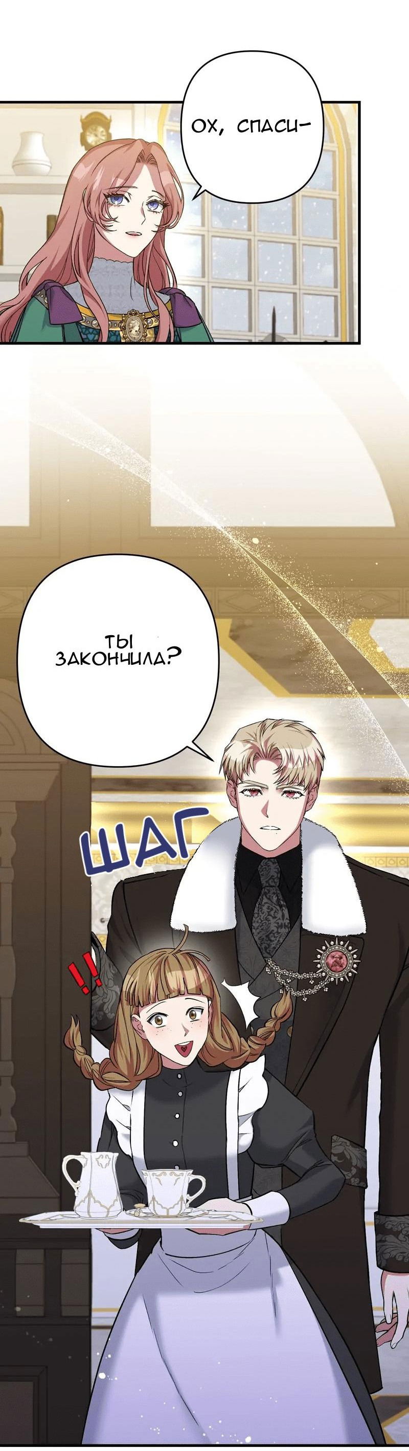 Манга Мой второй первый брак - Глава 6 Страница 43
