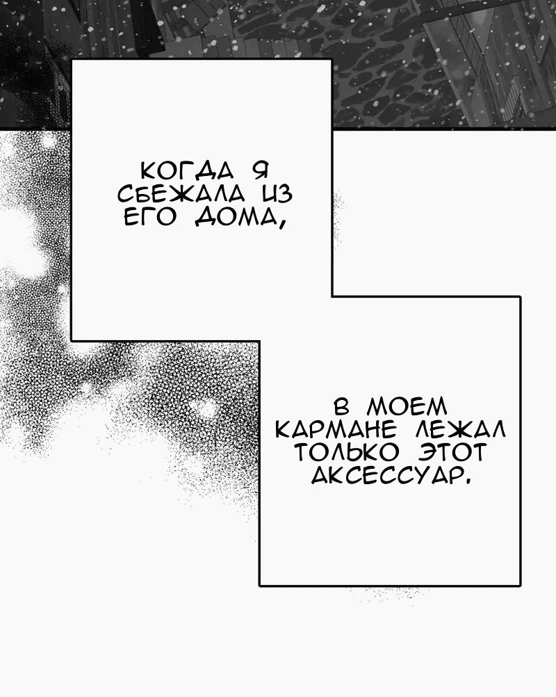 Манга Мой второй первый брак - Глава 6 Страница 54