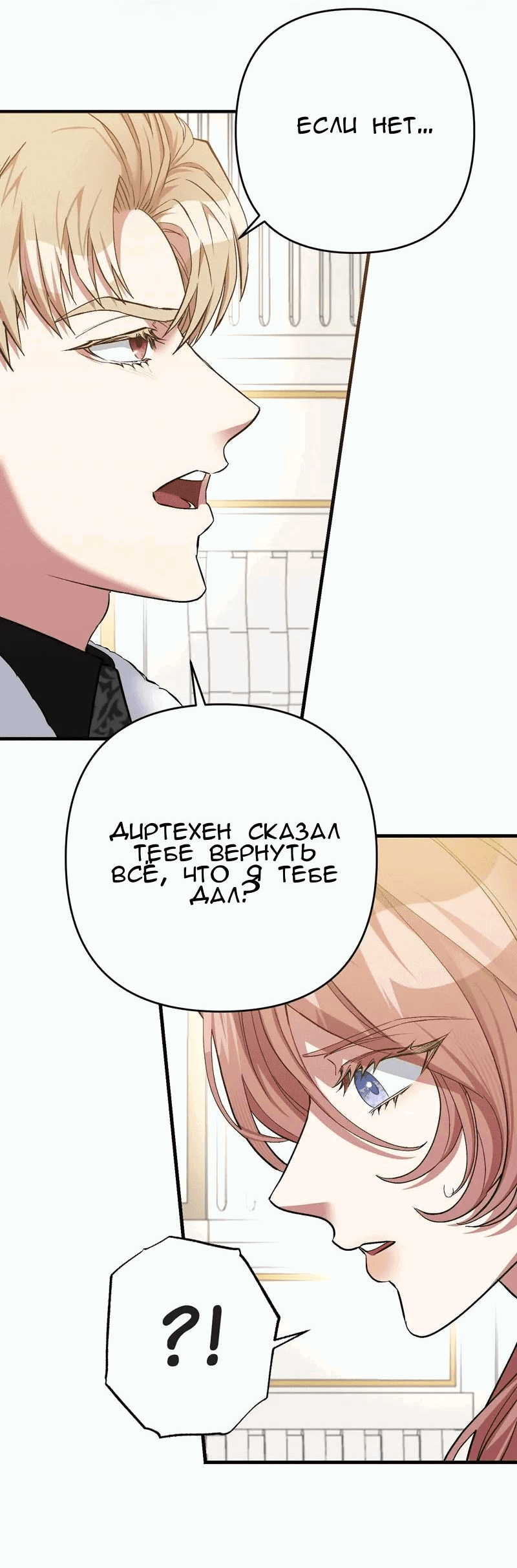 Манга Мой второй первый брак - Глава 6 Страница 58